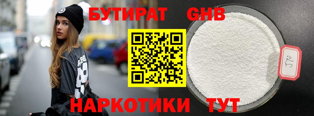 Павловский Посад  Бутират  Вход с VPN  БУТИРАТ бутандиол 