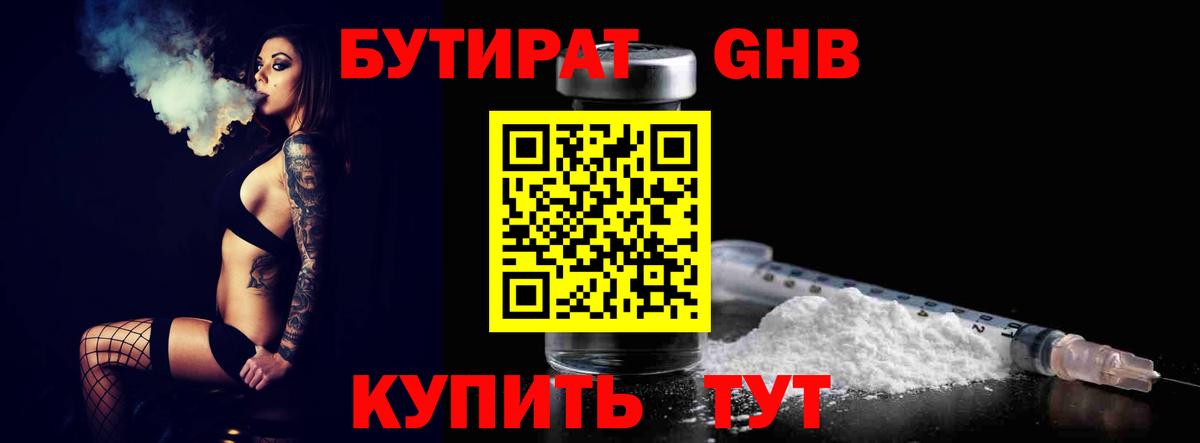 БУТИРАТ BDO 33% Павловский Посад