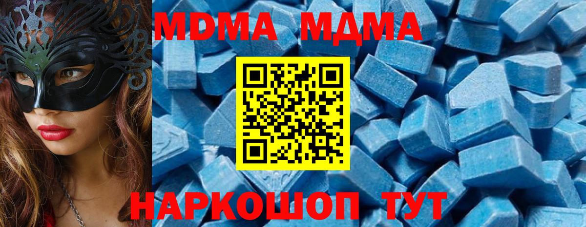 МДМА  Вход с VPN  Павловский Посад  MDMA Molly  MDMA crystal 
