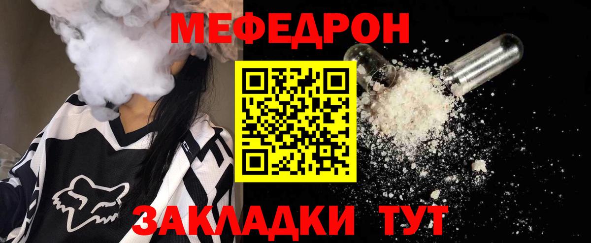 Меф мяу мяу Павловский Посад