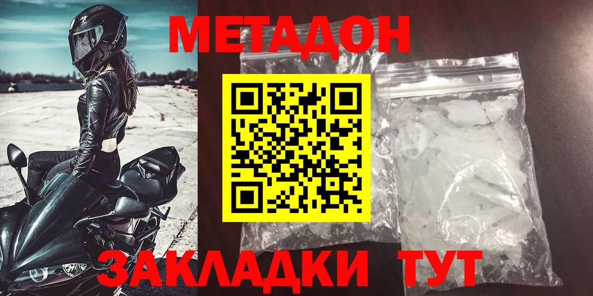 МЕТАДОН белоснежный  Метадон мёд  Вход с VPN  Павловский Посад 